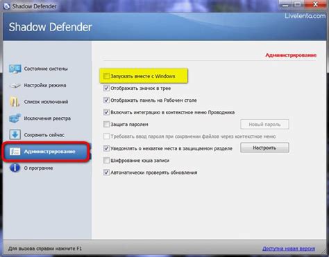 Как удалить Shadow Defender без пароля: подробная инструкция