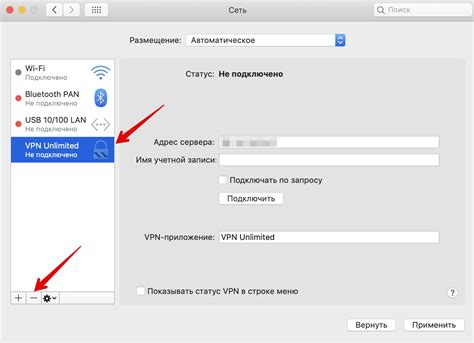 Как удалить VPN-профиль на MacBook