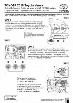 Как удалить maint reqd на Тойота Хайлендер: подробная инструкция