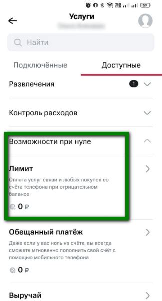 Как узнать, активирована ли услуга лимит на покупки?