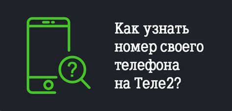 Как узнать, есть ли ваш номер в чёрном списке Теле2?