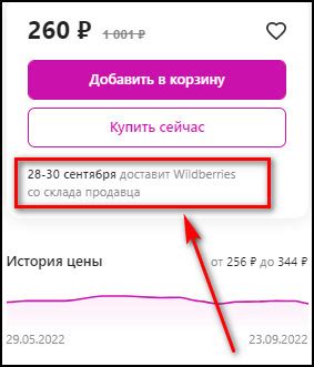 Как узнать, когда заказ будет доставлен на Вайлдберриз