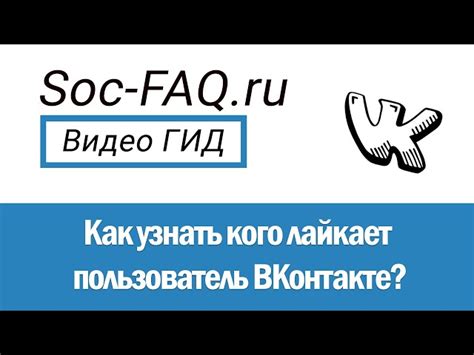 Как узнать, кого посещает человек в ВКонтакте