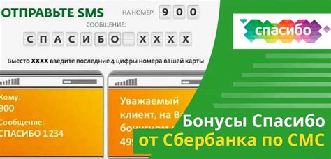 Как узнать, сколько спасибо 900 через оператора связи