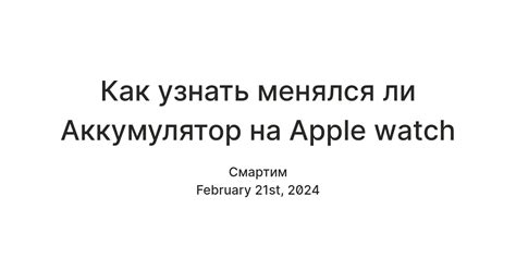 Как узнать, что аккумулятор Apple Watch устал