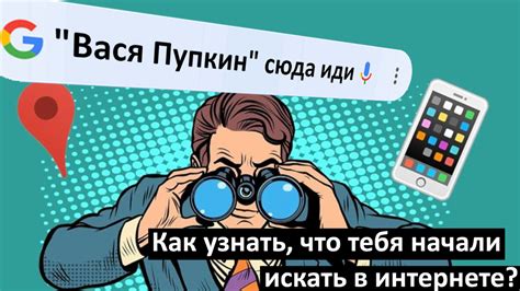 Как узнать, что вас засекли