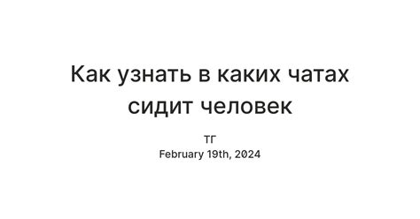 Как узнать, что хранится в чатах