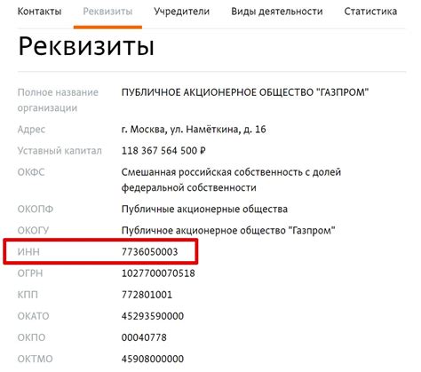 Как узнать ИНН компании