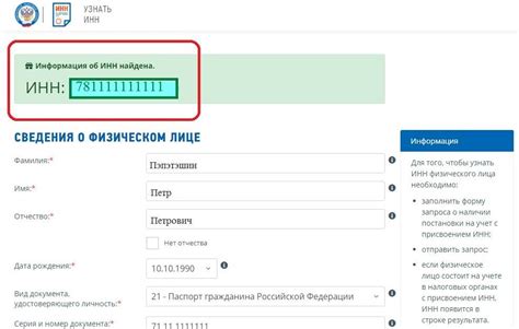 Как узнать ИНН ребенка?