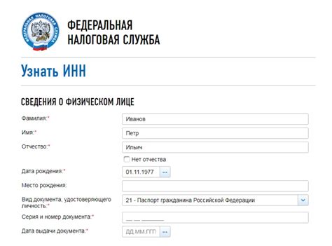 Как узнать ИНН физического лица по фамилии
