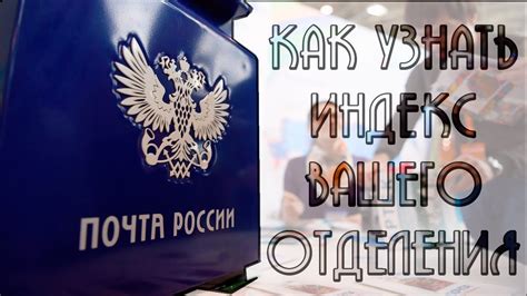 Как узнать адрес ближайшего почтового отделения?