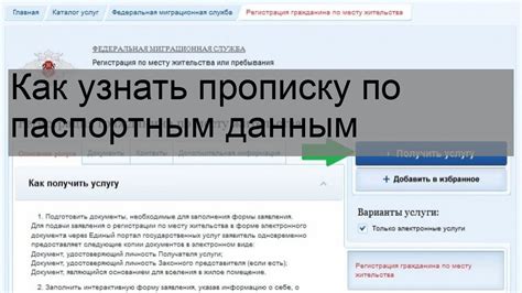 Как узнать адрес прописки по паспорту: эффективные способы проверки