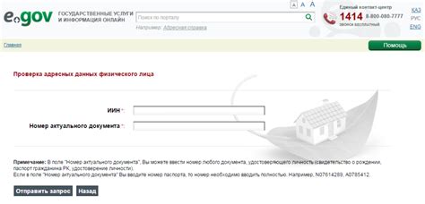 Как узнать адрес прописки человека в Казахстане