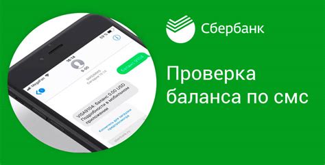 Как узнать баланс Сбербанк по смс 900?