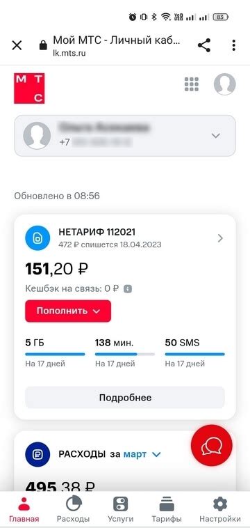 Как узнать баланс абонента МТС через Telegram-бота