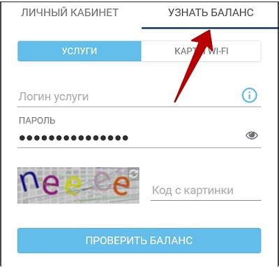 Как узнать баланс через личный кабинет