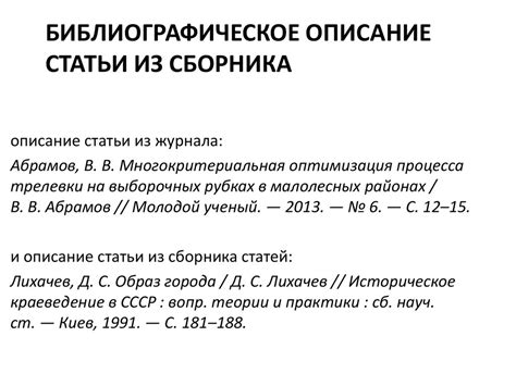 Как узнать библиографическое описание статьи