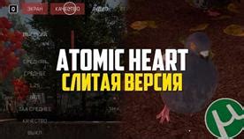 Как узнать версию игры Atomic Heart