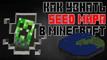 Как узнать версию мира Minecraft?