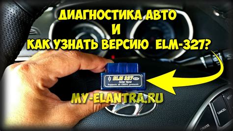 Как узнать версию ELM 327 Mini: простая инструкция