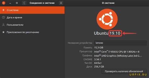 Как узнать версию Ubuntu