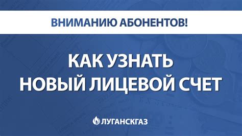 Как узнать владельца лицевого счета