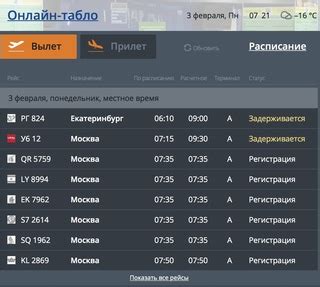 Как узнать время вылета самолета из Анталии в Москву на сегодня