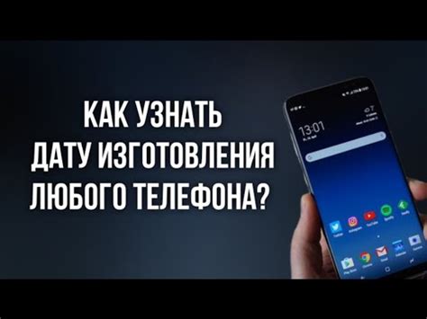 Как узнать дату выпуска телефона Samsung: пошаговая инструкция