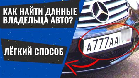 Как узнать дату рождения владельца автомобиля