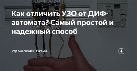 Как узнать диф или узо самостоятельно