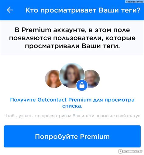 Как узнать добавителя в контакты в GetContact?