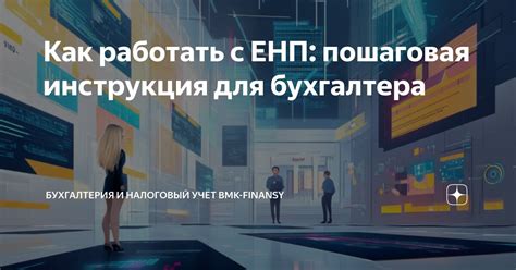 Как узнать задолженность по ЕНП: пошаговая инструкция