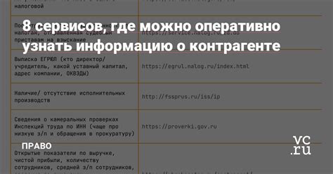 Как узнать информацию о контрагенте: полезные методы