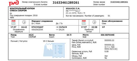 Как узнать информацию о машине по номеру электронного билета