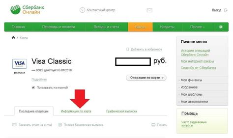 Как узнать информацию по номеру карты Сбербанка