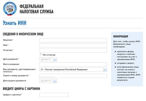 Как узнать налоги по ИНН физического лица на официальном сайте