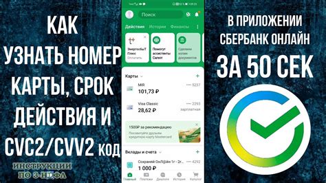 Как узнать новый CVV-код через мобильное приложение Сбербанка