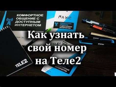 Как узнать номер Теле2 Казахстан по номеру паспорта