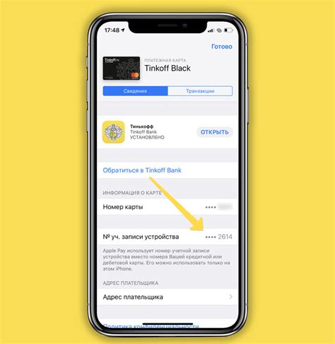 Как узнать номер карты Apple на устройстве