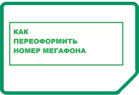 Как узнать номер мегафона другого человека