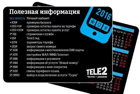 Как узнать номер счета Теле2 по телефону?