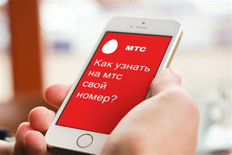 Как узнать номер телефона МТС в Белоруссии