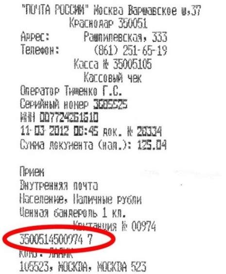 Как узнать номер трека Почты России по чеку