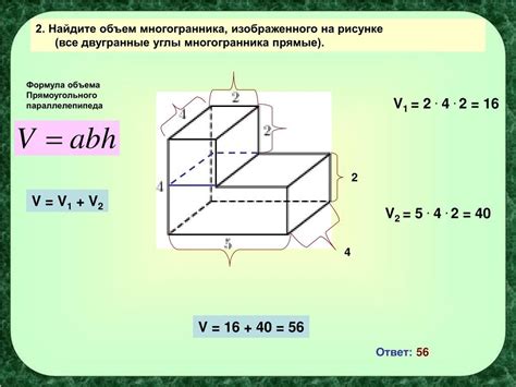 Как узнать объем многогранника: формула и примеры для учеников 6 класса