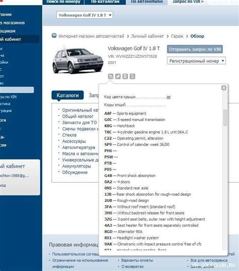 Как узнать опции авто по VIN-коду