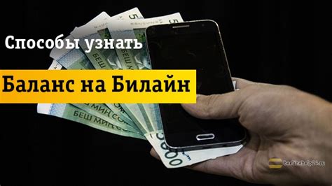 Как узнать остаток денег на счете мобильного телефона через SMS-сообщение