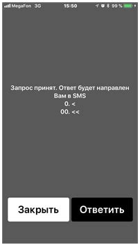 Как узнать остаток минут и SMS на МегаФоне через интернет модем?