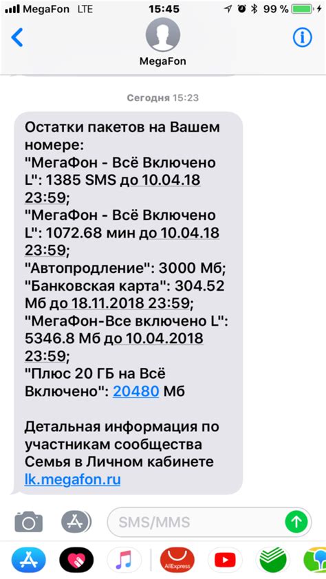 Как узнать остаток минут и SMS на МегаФоне через телефон?