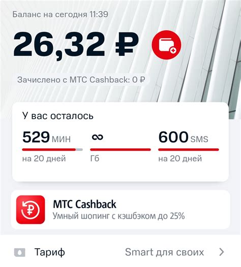 Как узнать остаток пакета интернета на МТС