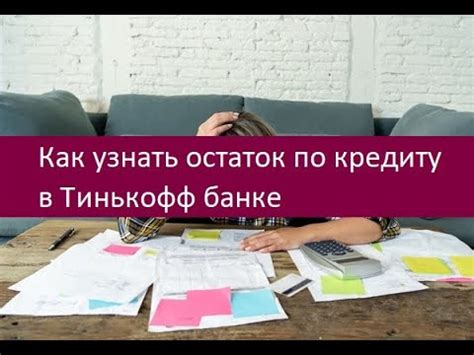 Как узнать остаток средств на Тинькофф Джуниор